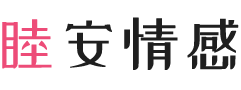 江苏无锡女性情感咨询